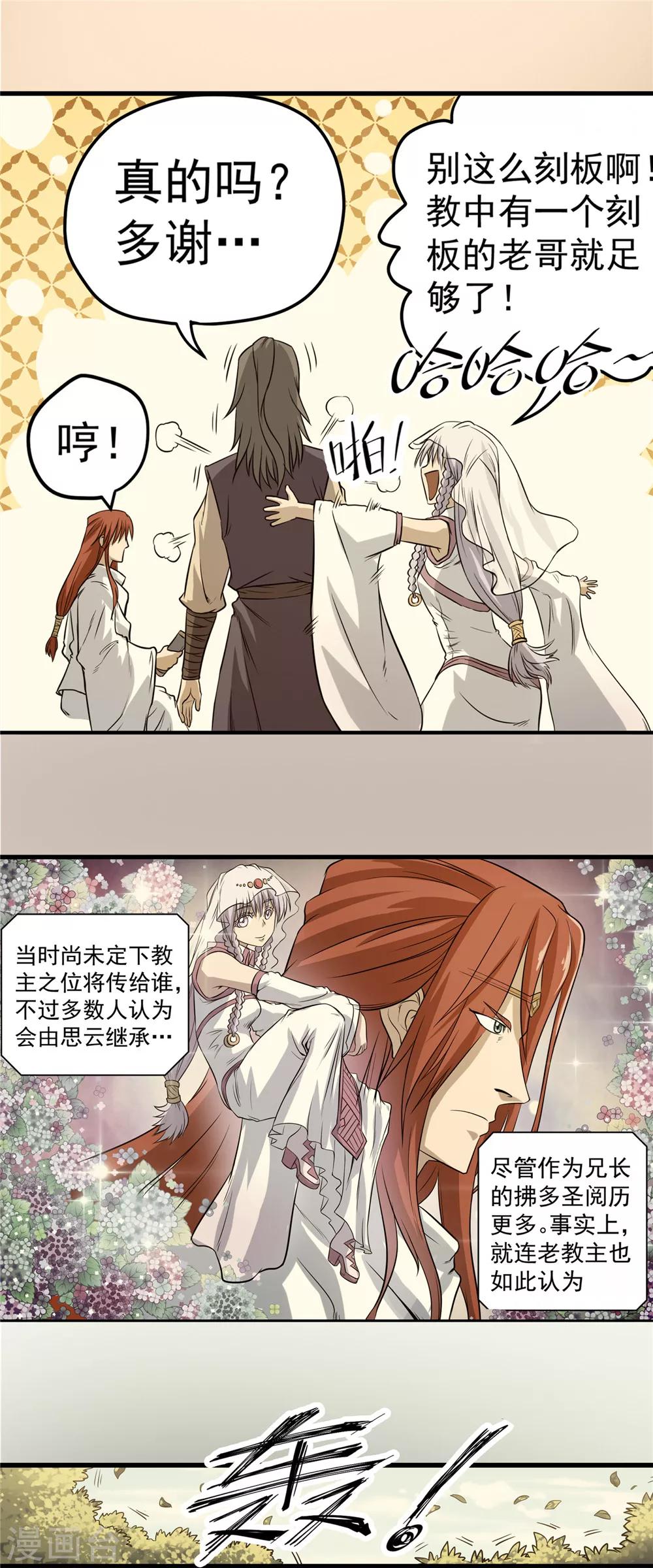 第44话 蒙尘旧事2-第45话