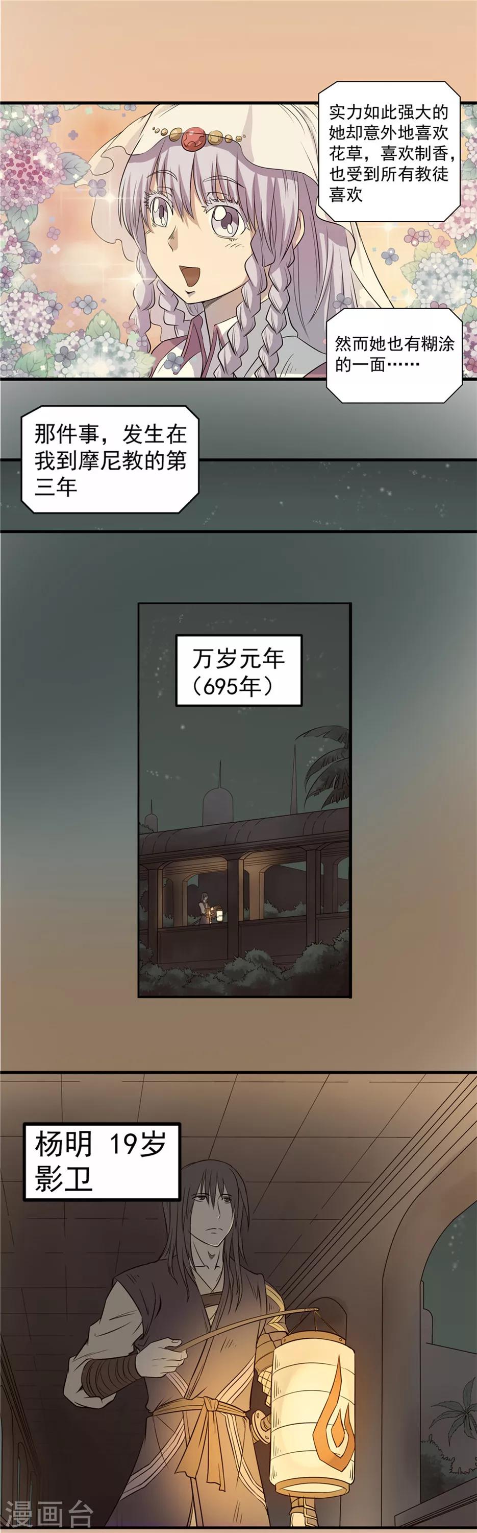 第44话 蒙尘旧事2-第45话