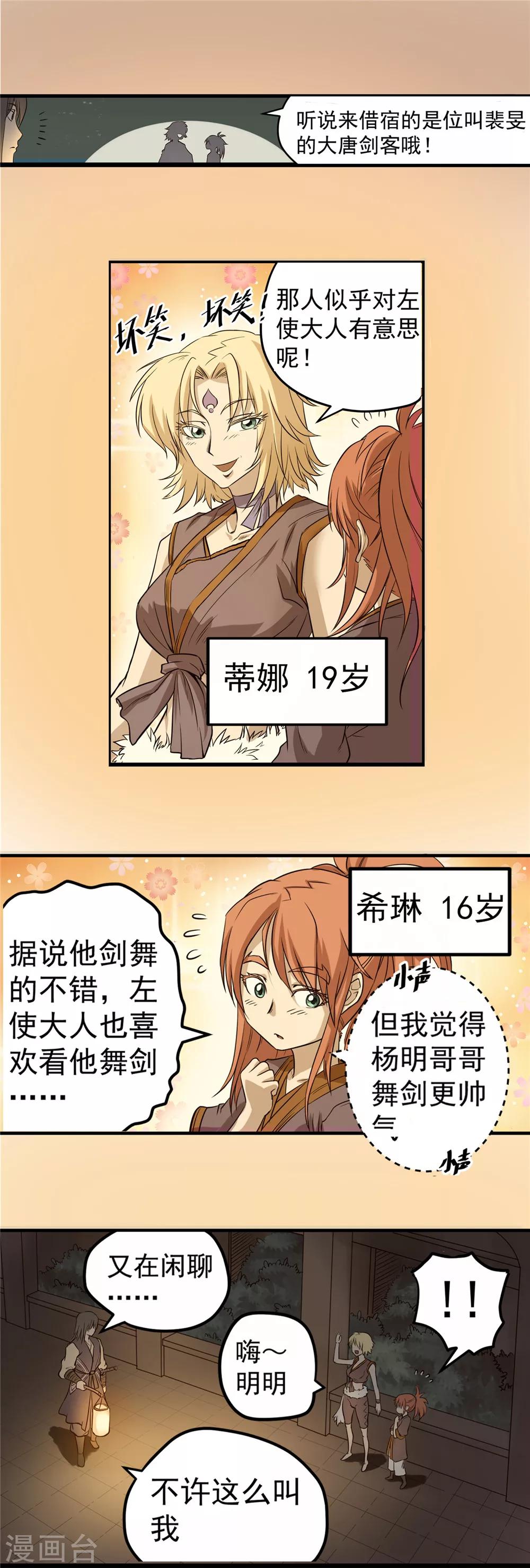 第44话 蒙尘旧事2-第45话