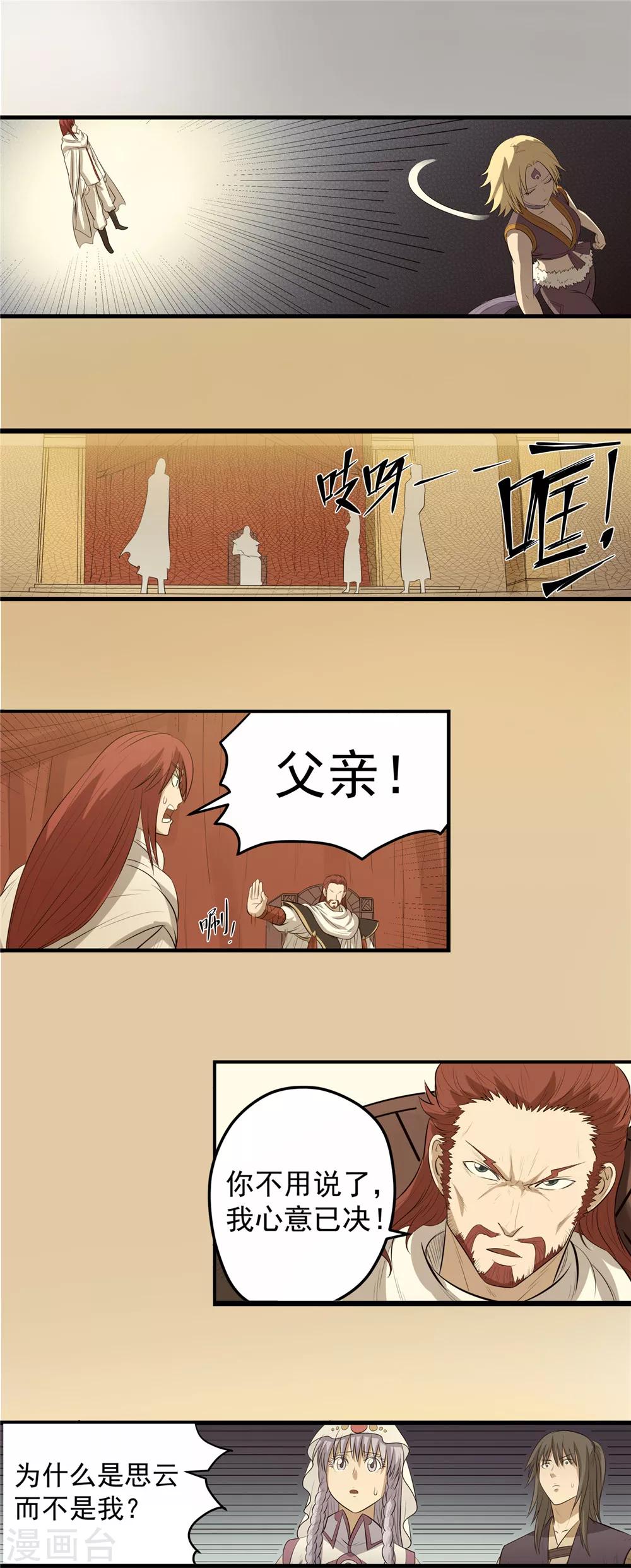 第46话 悲剧之源2-第47话