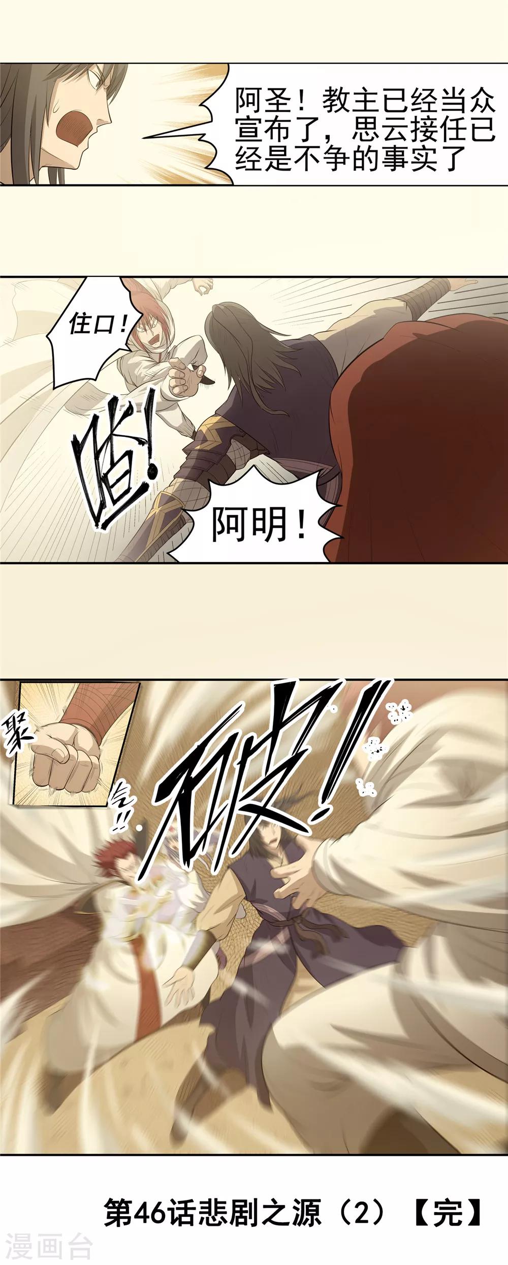 第46话 悲剧之源2-第47话