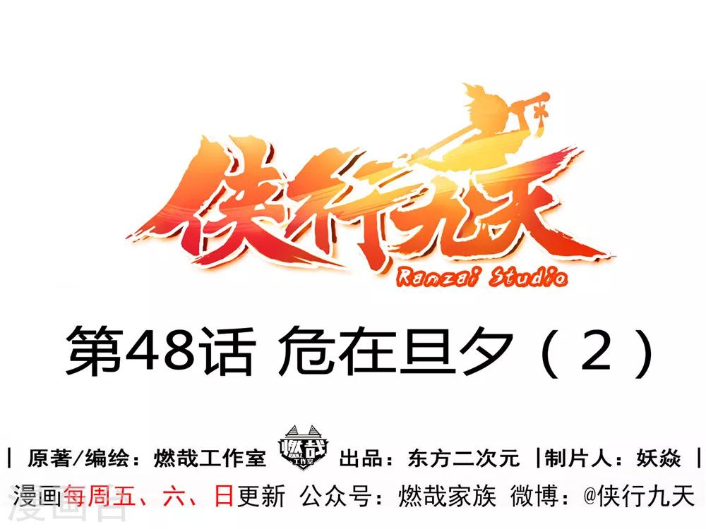 第48话 危在旦夕2-第49话