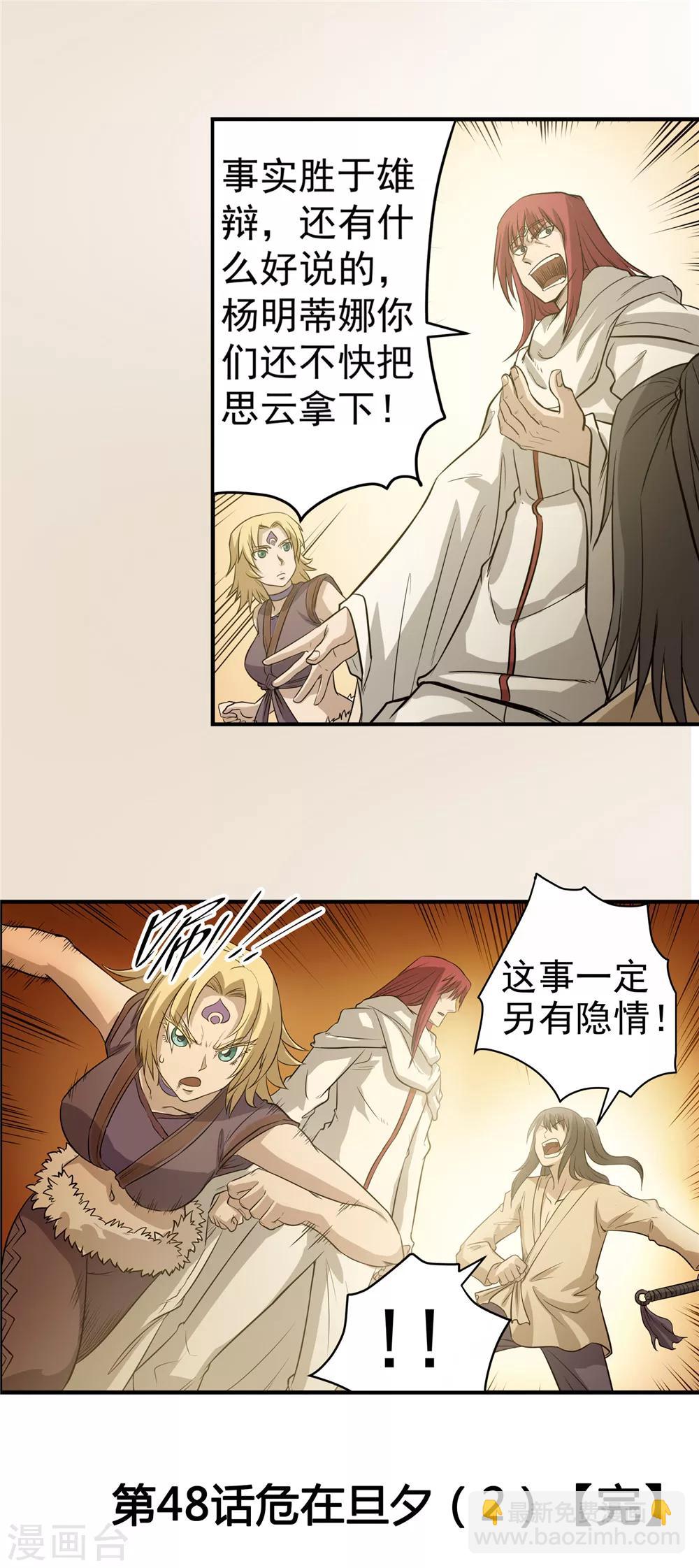 第48话 危在旦夕2-第49话