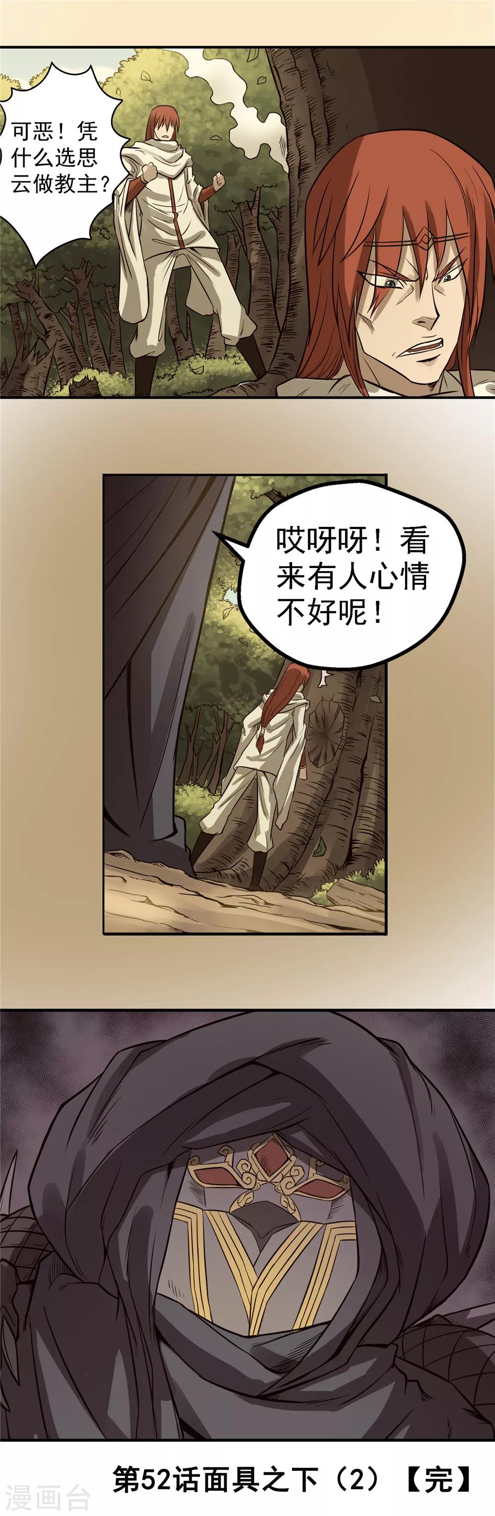 第52话 面具之下2-第53话