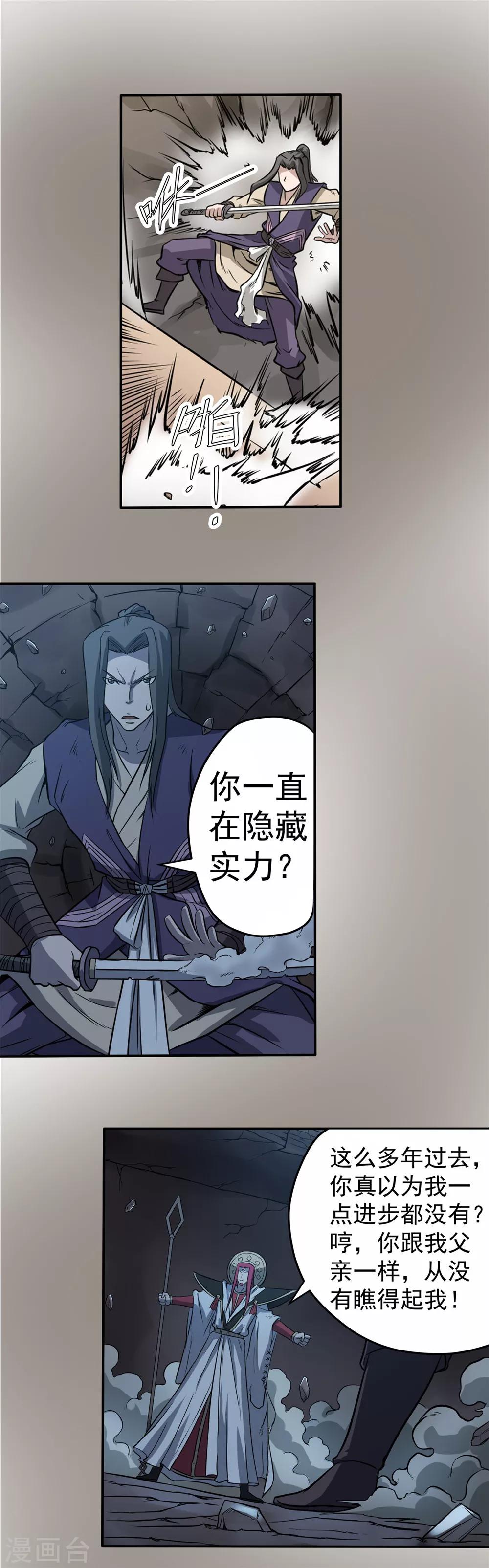 第52话 面具之下2-第53话