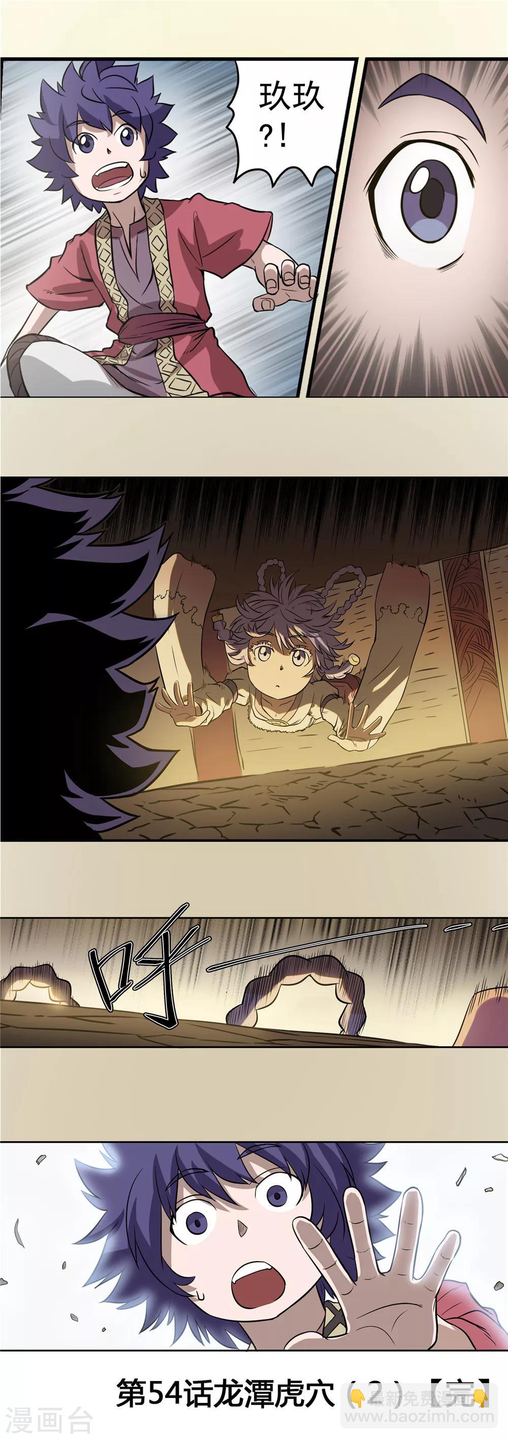 第54话 龙潭虎穴2-第55话