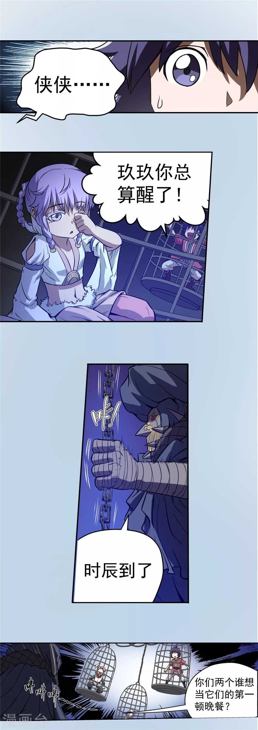 第54话 龙潭虎穴2-第55话