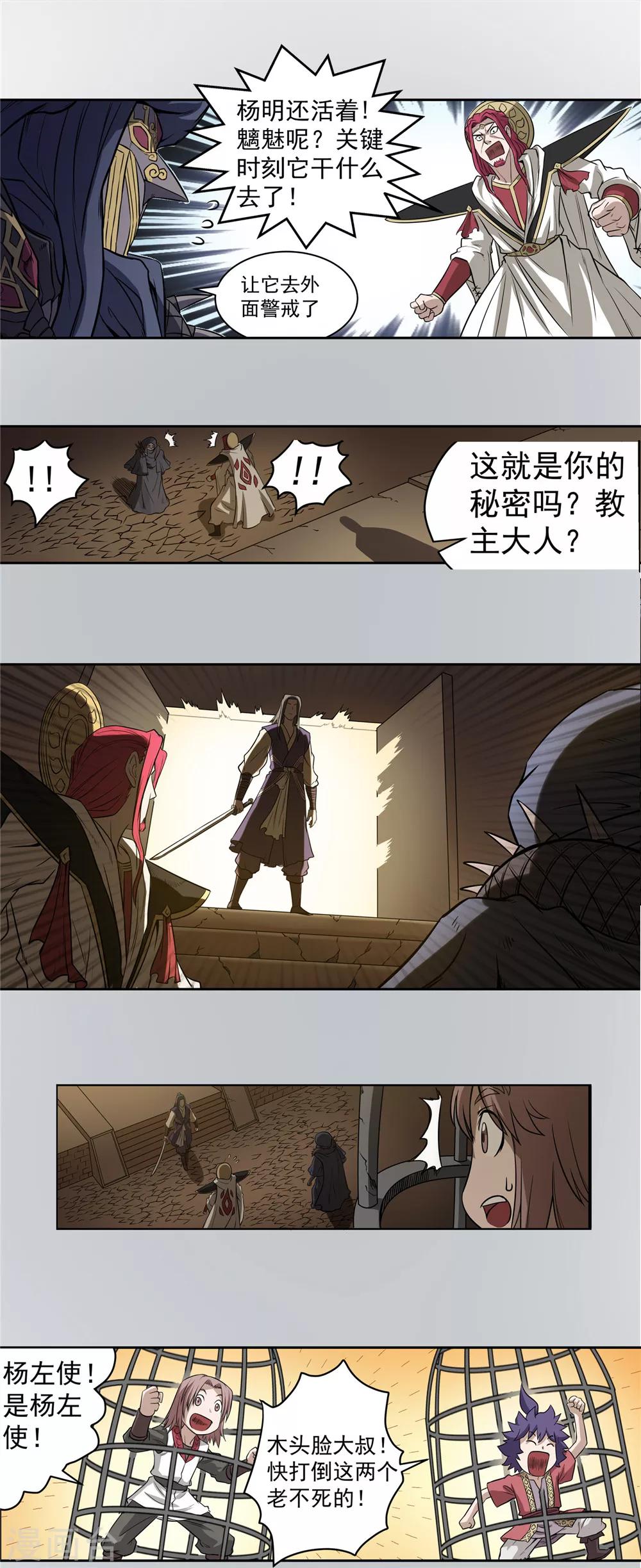 第54话 龙潭虎穴2-第55话