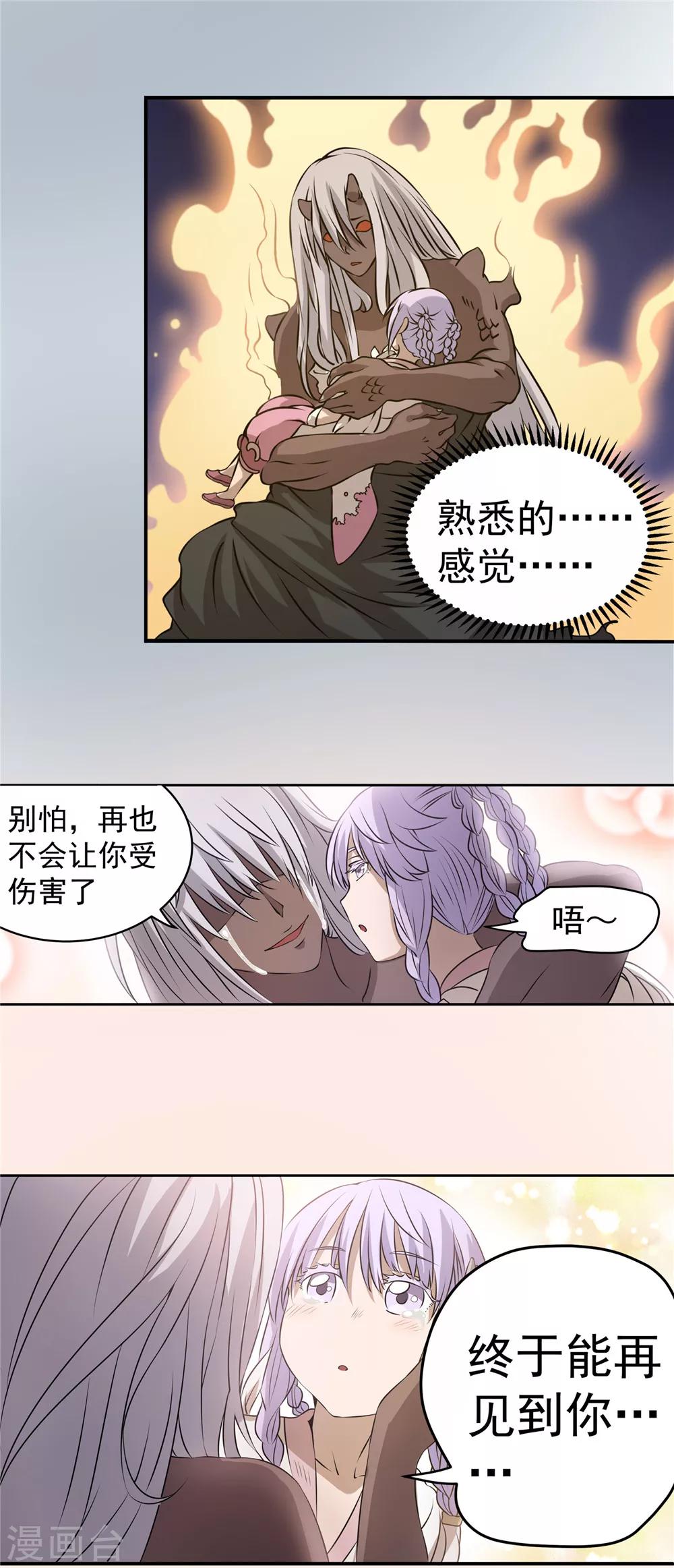 第56话 苏醒的心2-第57话