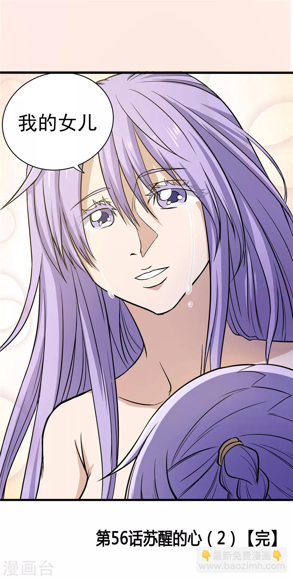 第56话 苏醒的心2-第57话