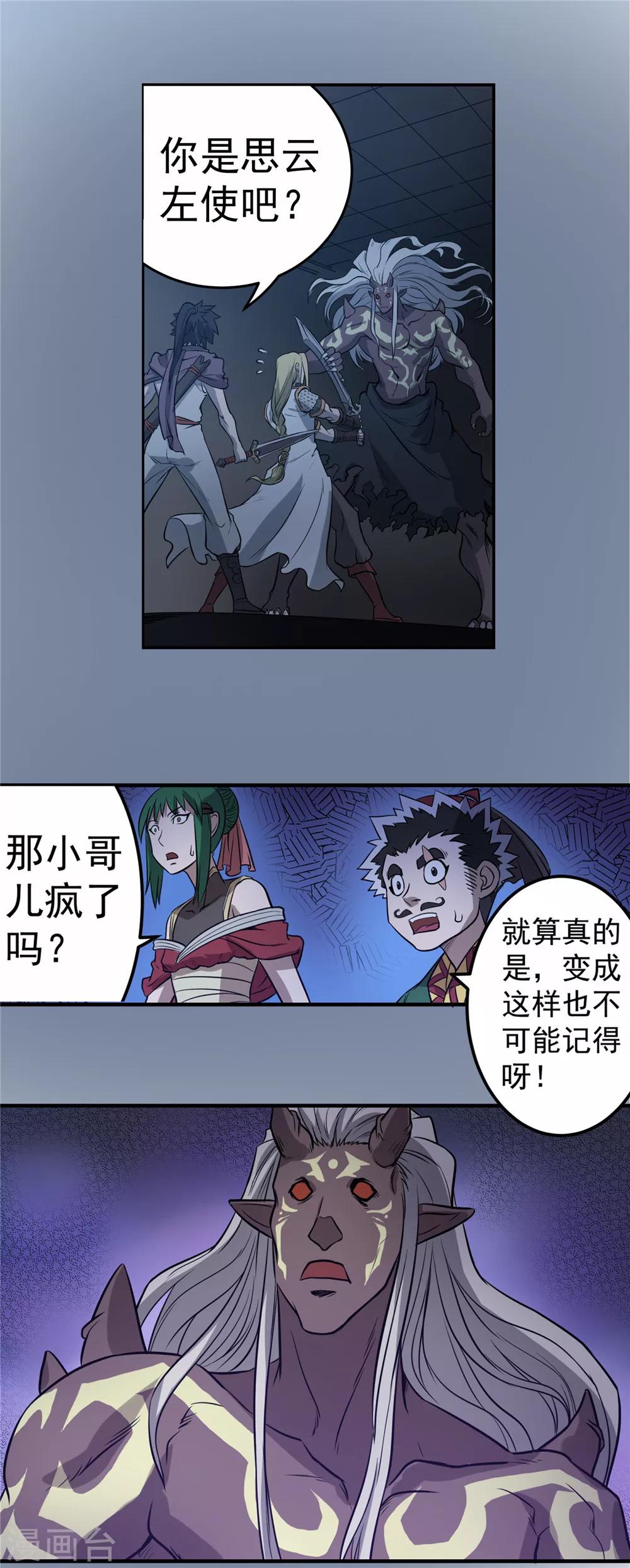 第56话 苏醒的心2-第57话