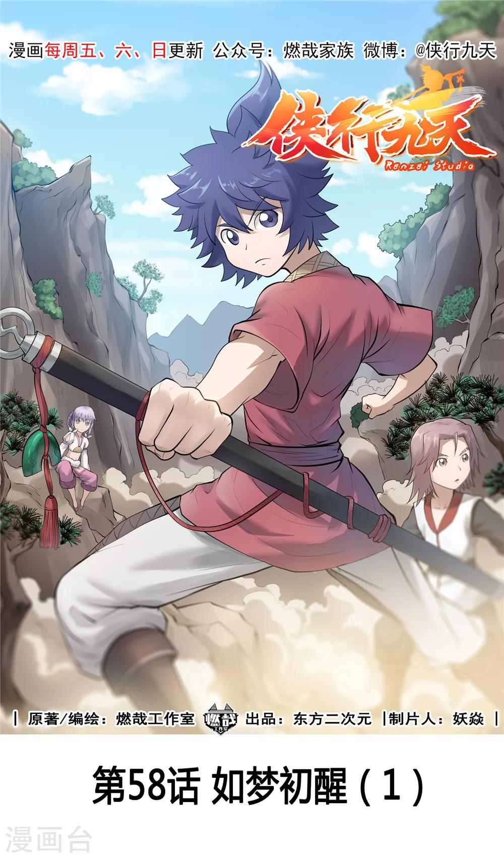 第58话 如梦初醒1-第59话