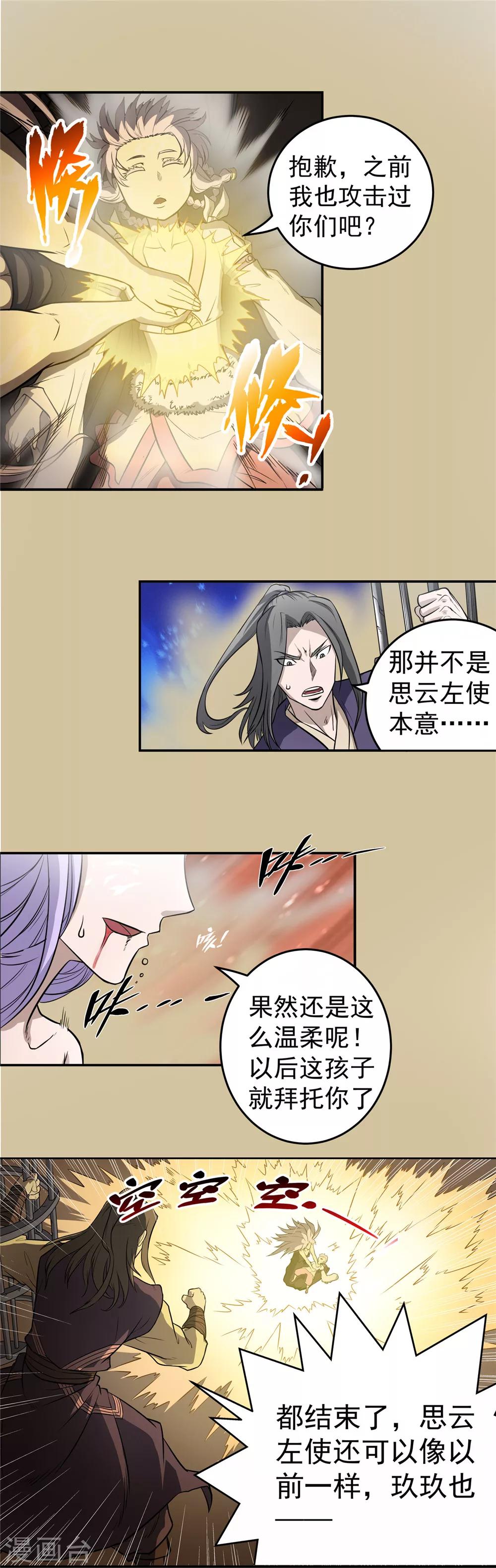 第58话 如梦初醒1-第59话