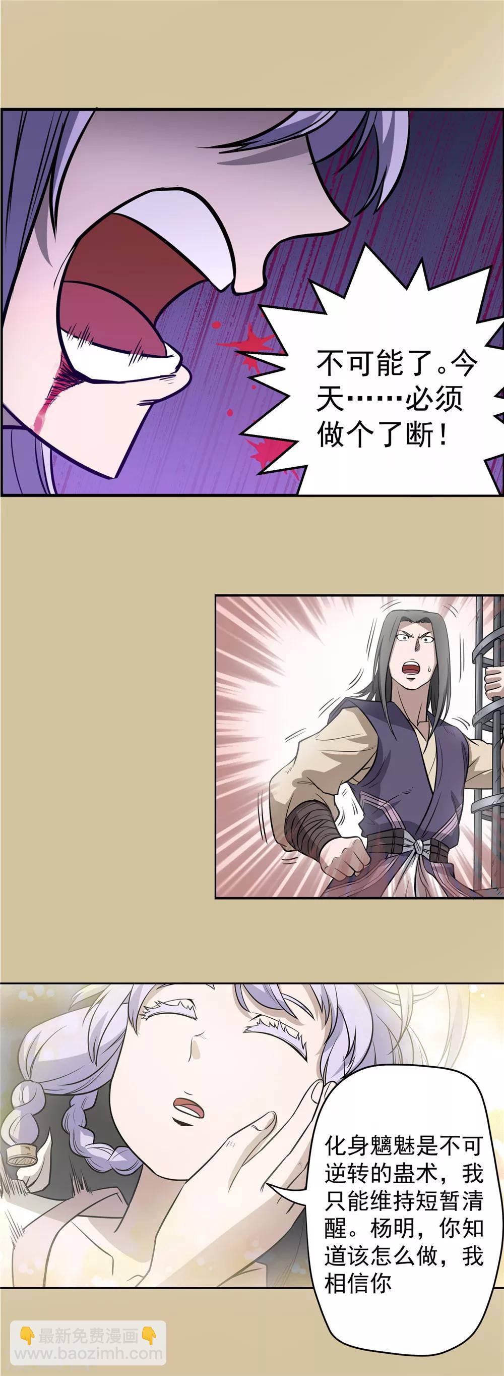 第58话 如梦初醒1-第59话