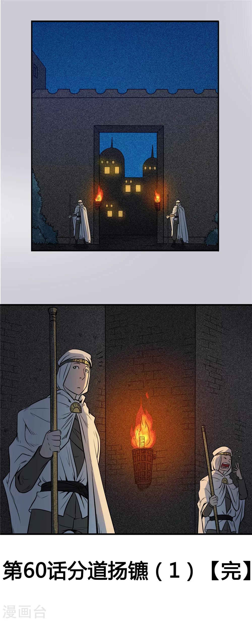 第60话 分道扬镳1-第61话