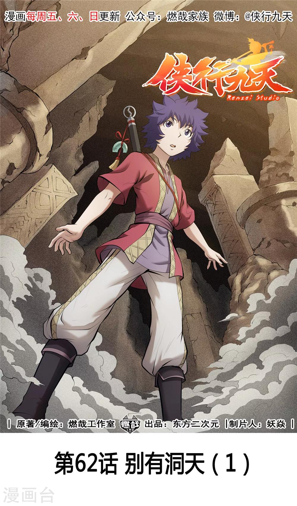 第62话 别有洞天1-第63话