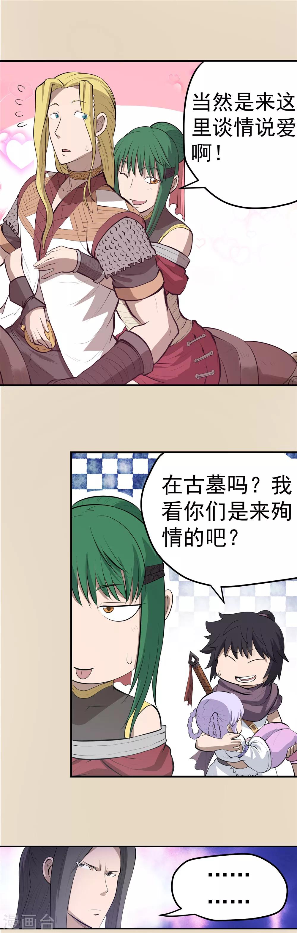 第62话 别有洞天1-第63话