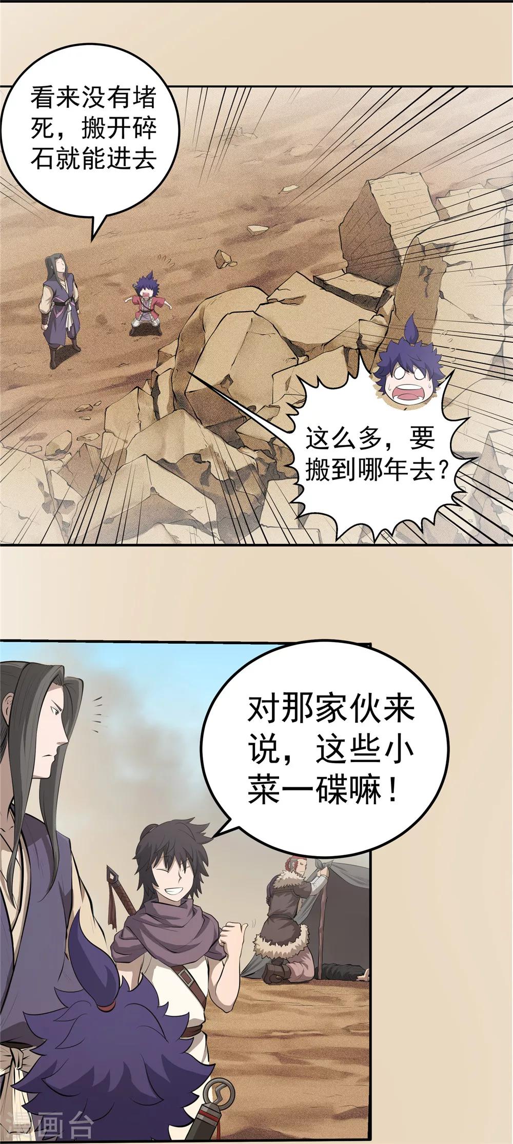 第62话 别有洞天1-第63话