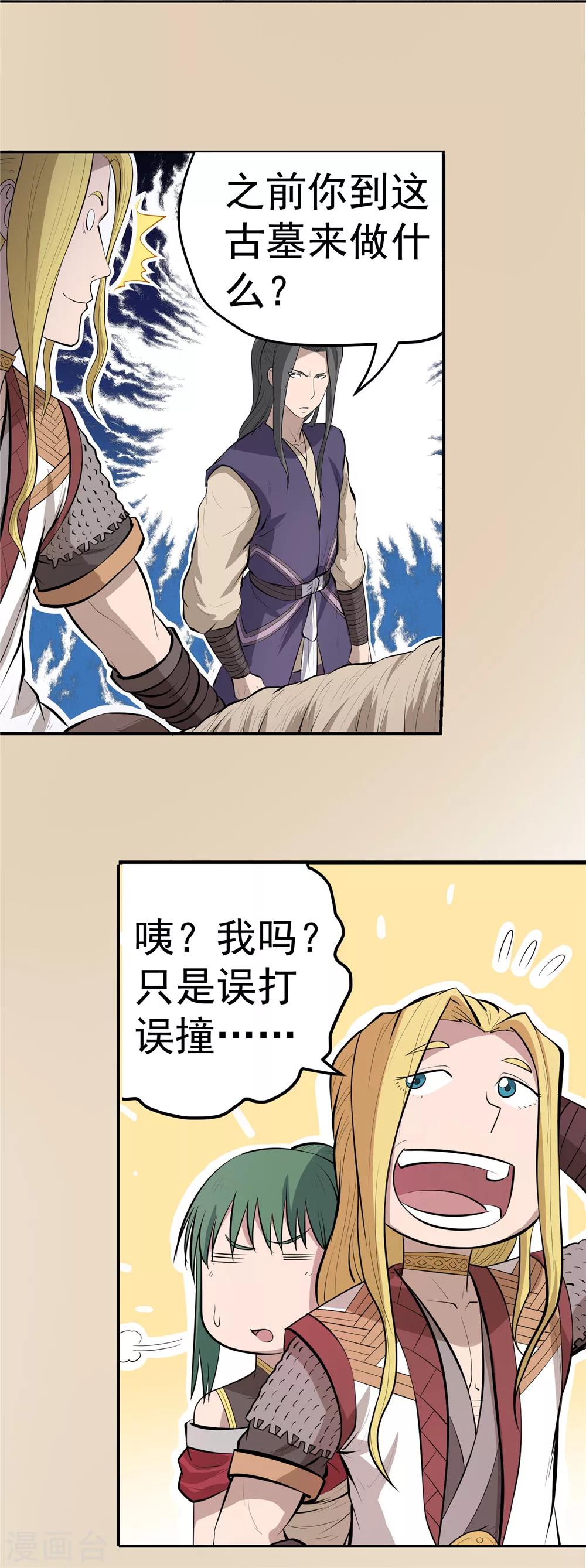 第62话 别有洞天1-第63话