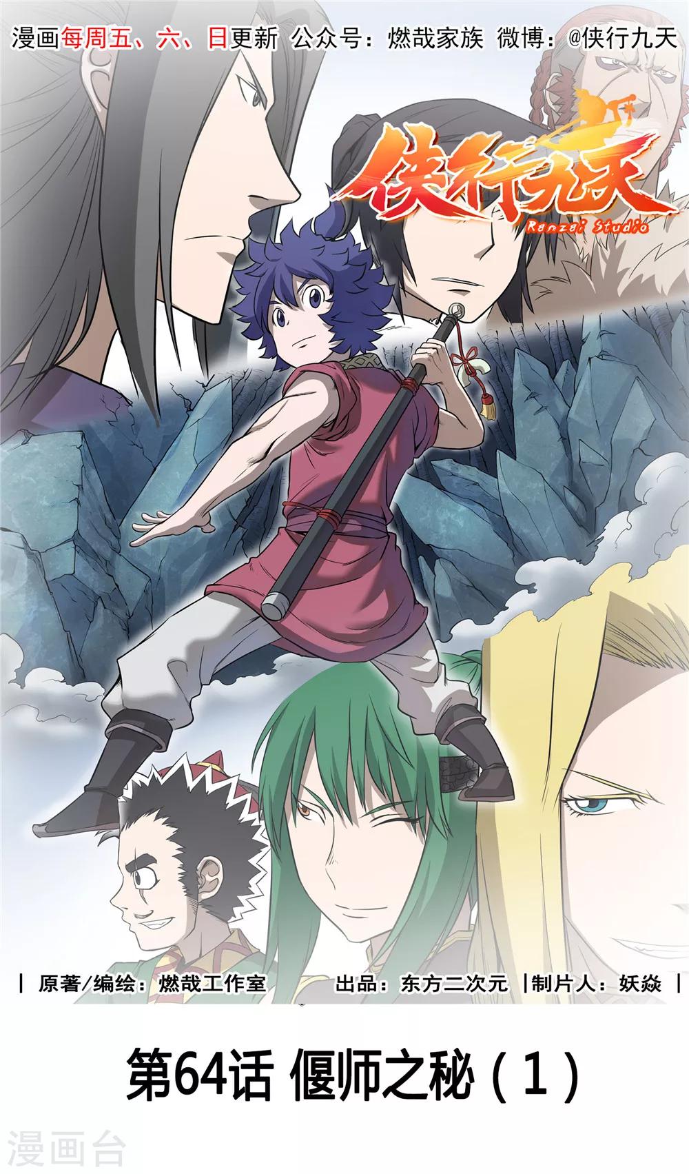 第64话 偃师之秘1-第65话