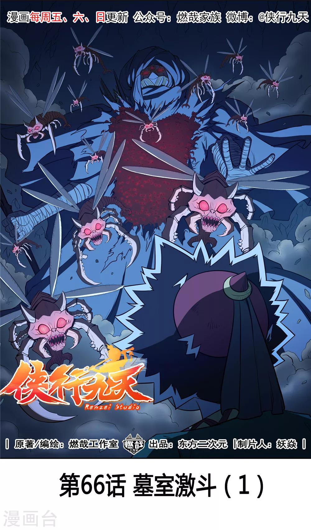 第66话 墓室激斗1-第67话