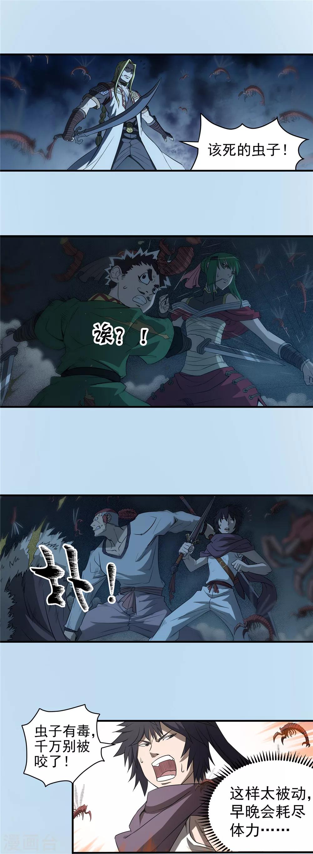 第66话 墓室激斗1-第67话