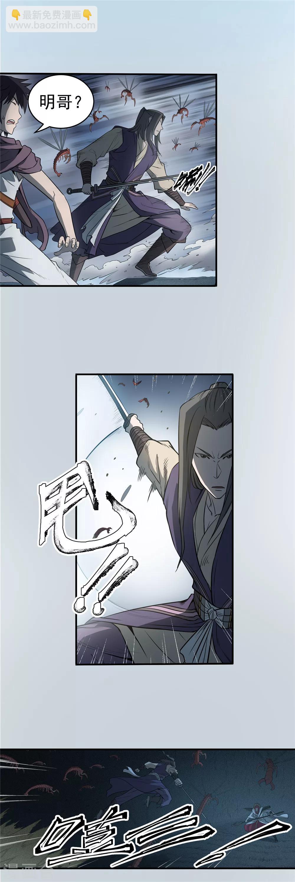 第66话 墓室激斗1-第67话