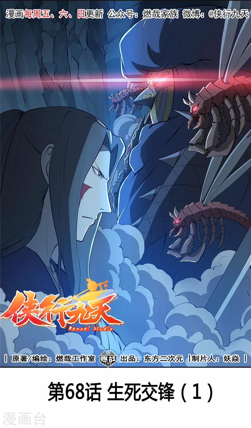 第68话 生死交锋1-第69话