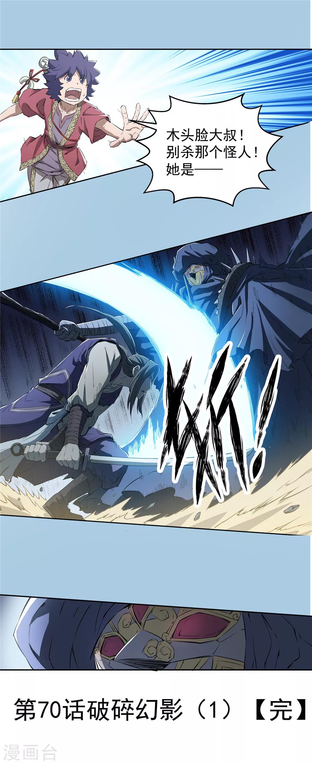 第70话 破碎幻影1-第71话