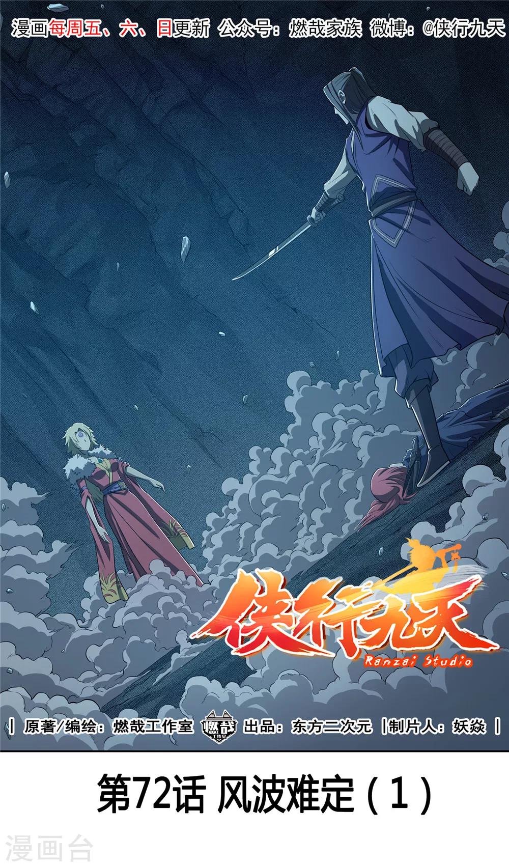 第72话 风波难定1-第73话