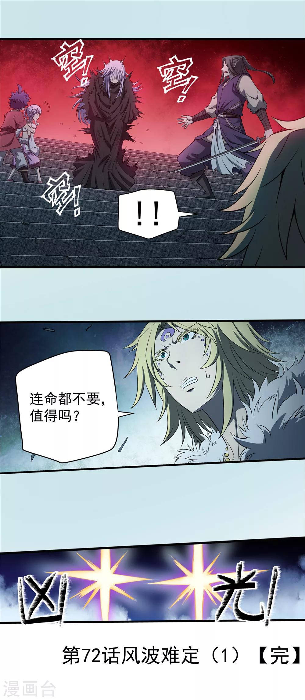 第72话 风波难定1-第73话