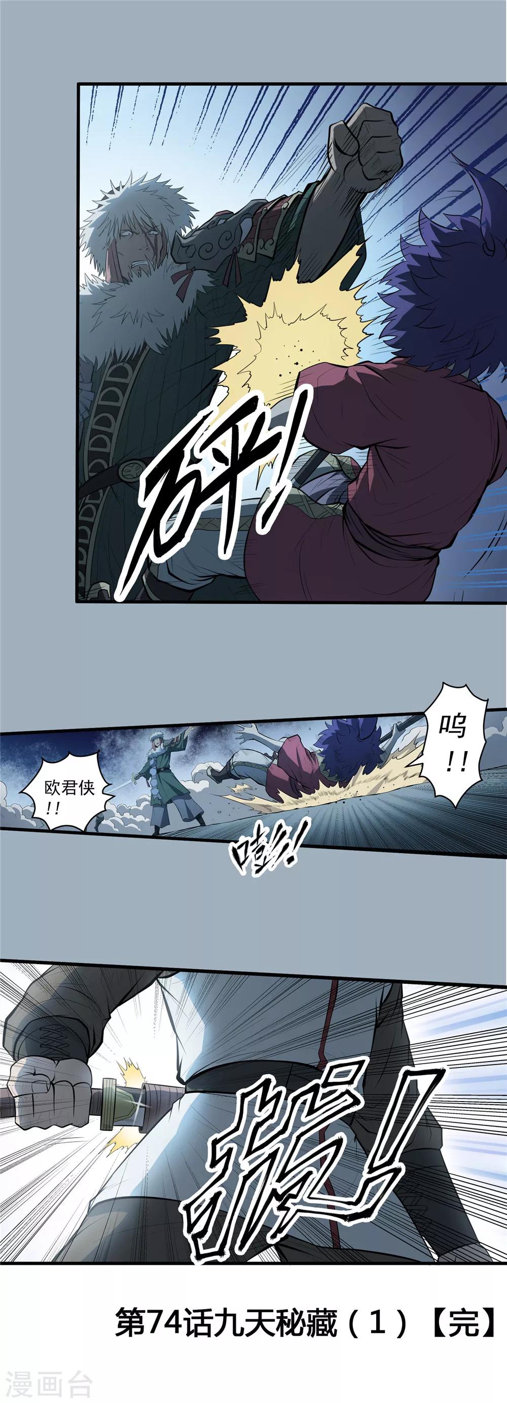 第74话 九天秘藏1-第75话