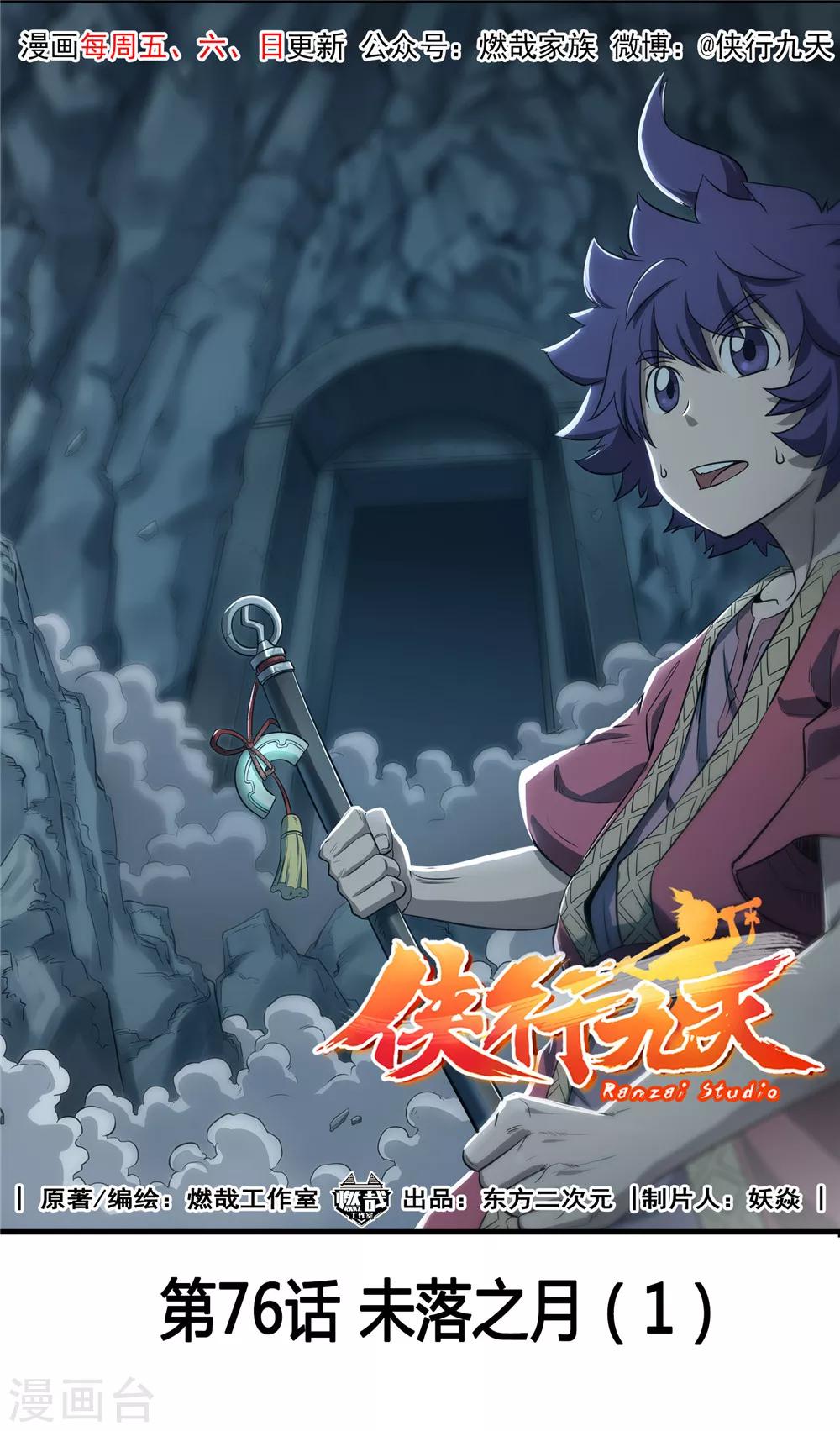 第76话 未落之月1-第77话