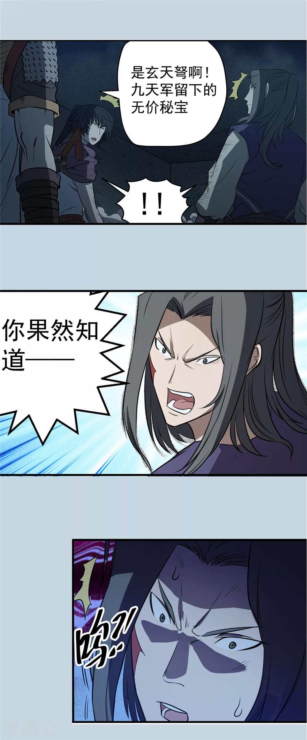 第76话 未落之月1-第77话