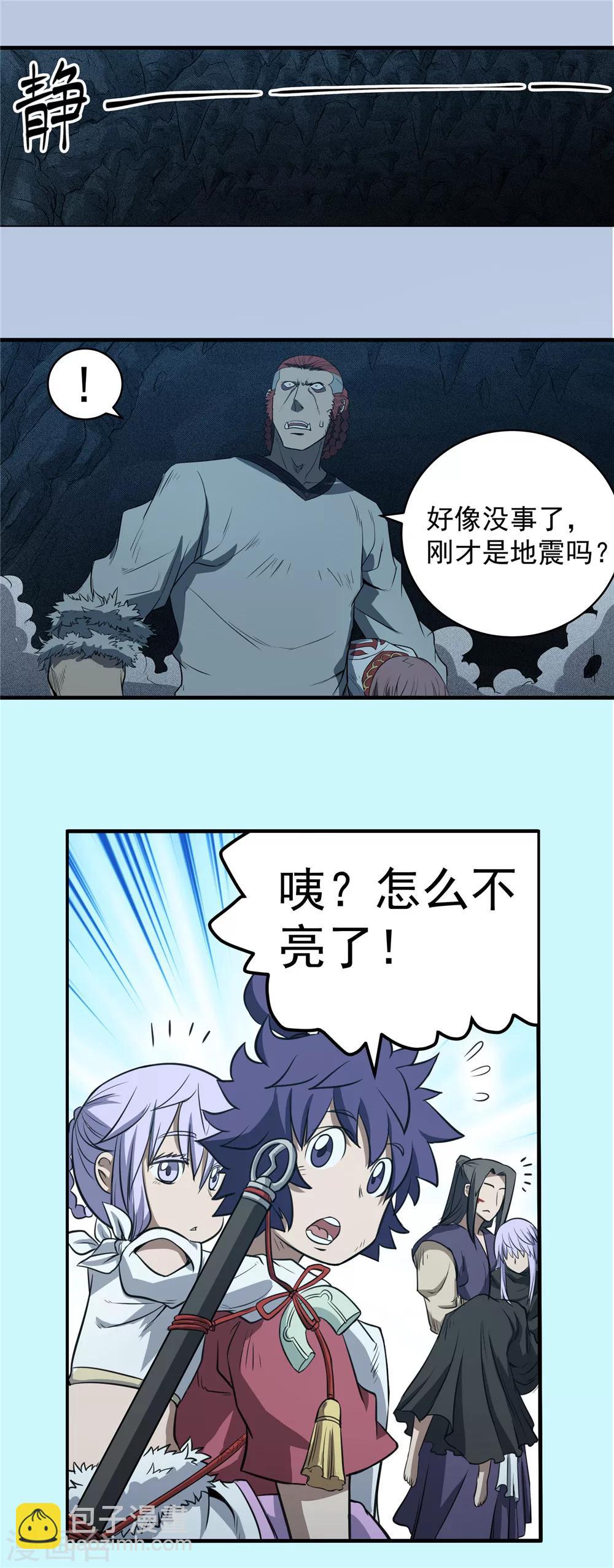 第76话 未落之月1-第77话