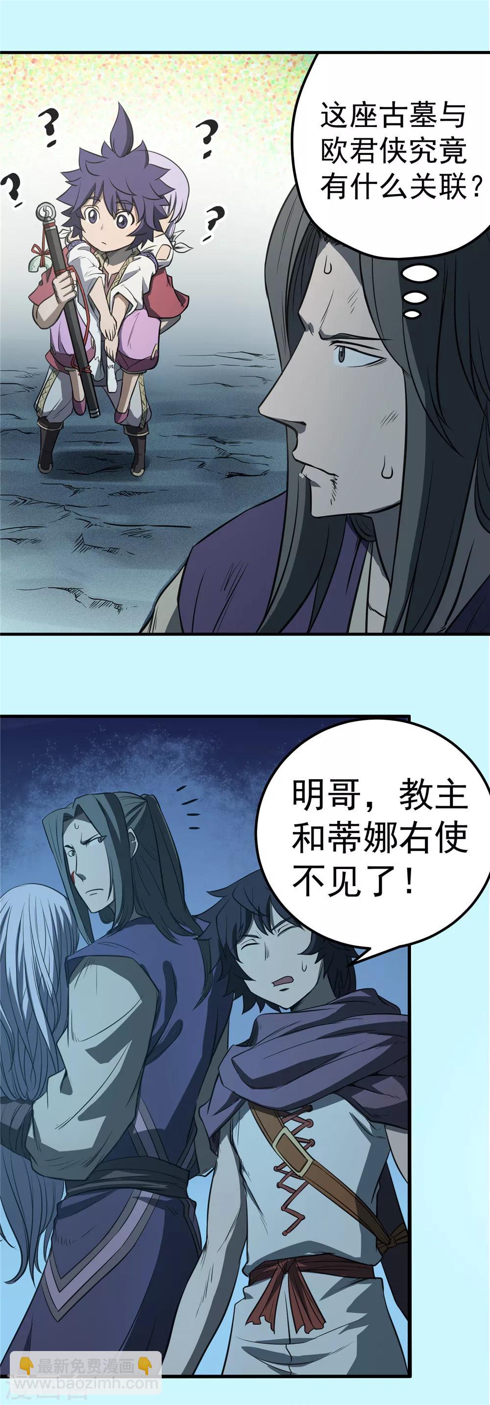 第76话 未落之月1-第77话