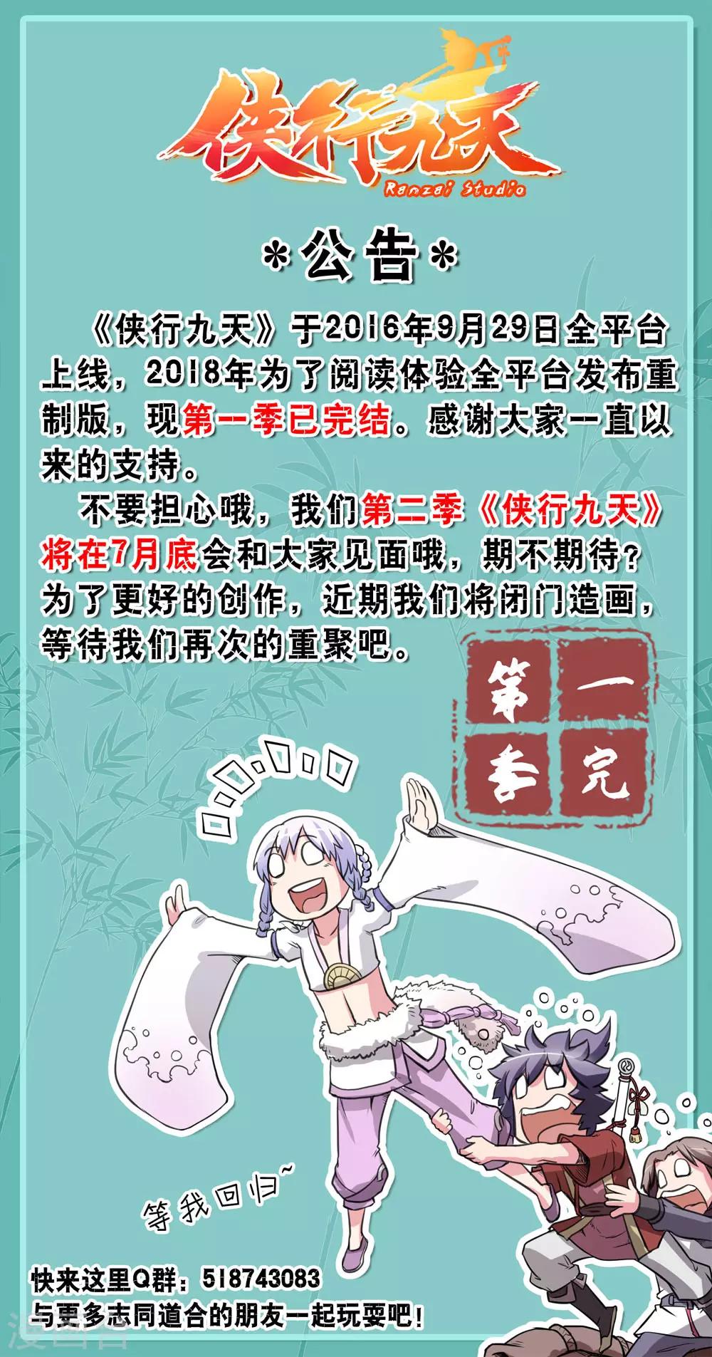 第一季完结公告-第79话