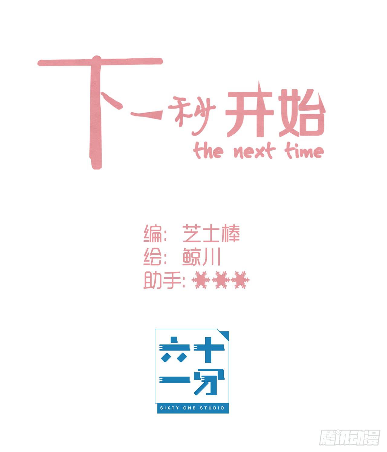 我终于又见到了你&hellip;-第19话