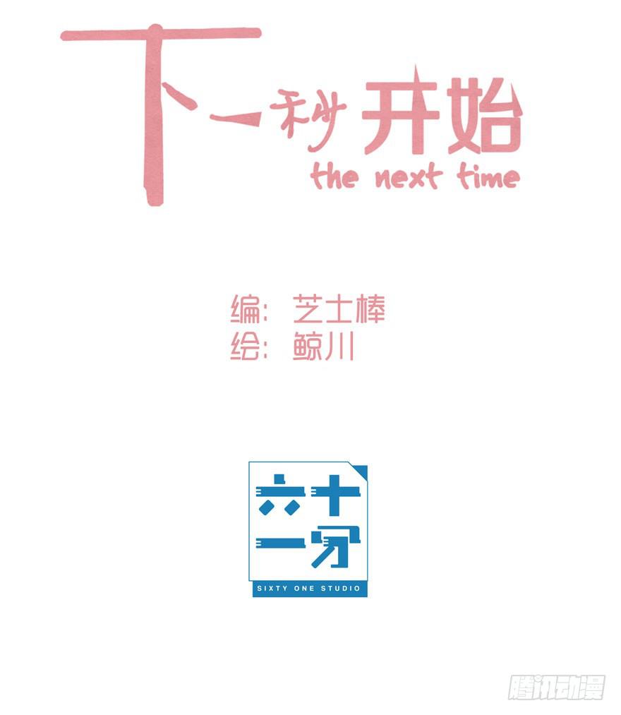 她怎么样与你们无关！-第3话