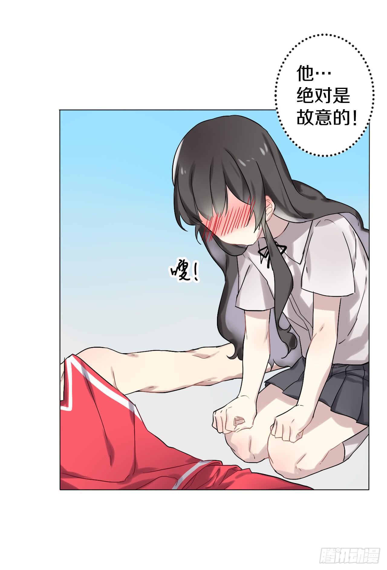 她怎么样与你们无关！-第3话