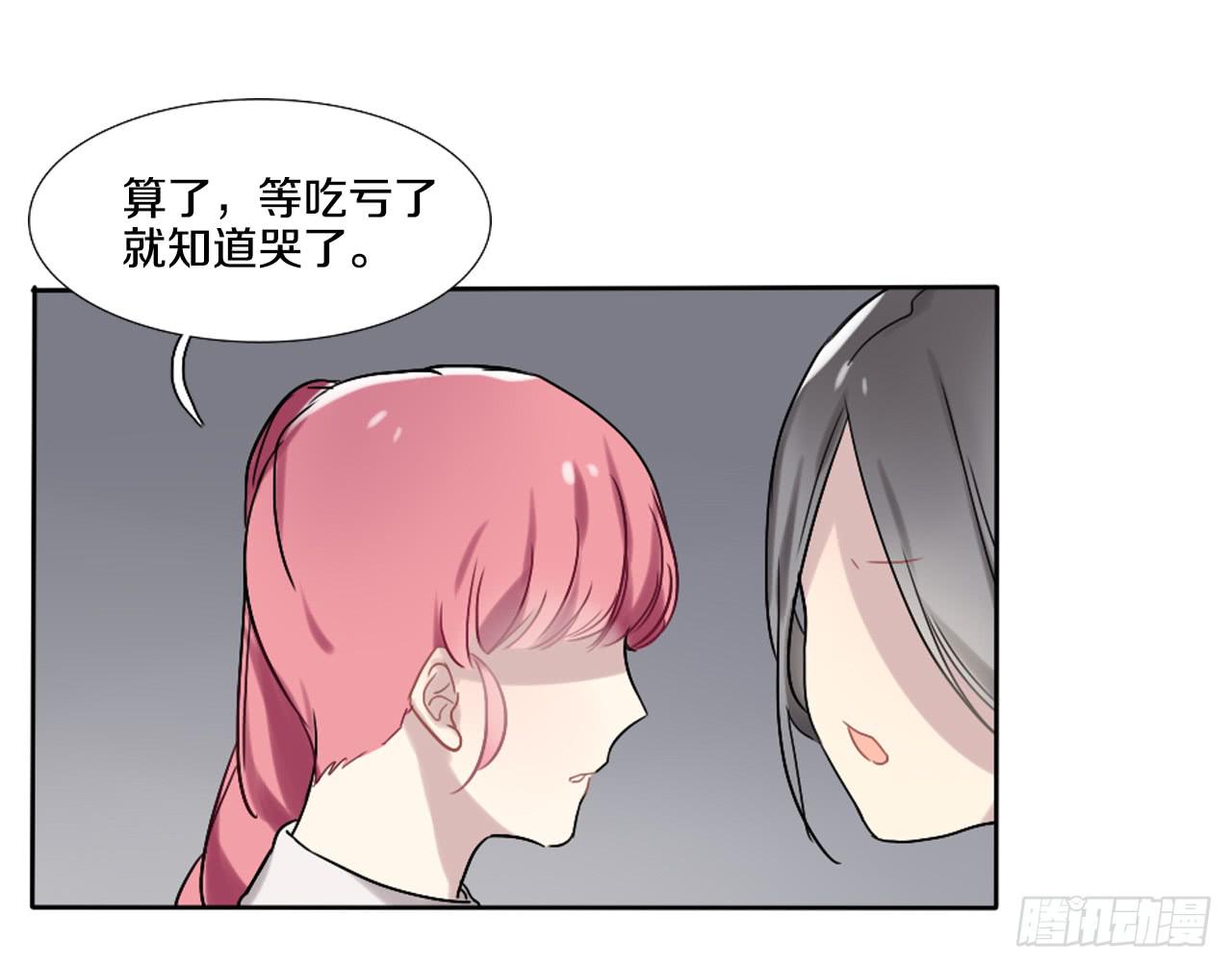 她怎么样与你们无关！-第3话