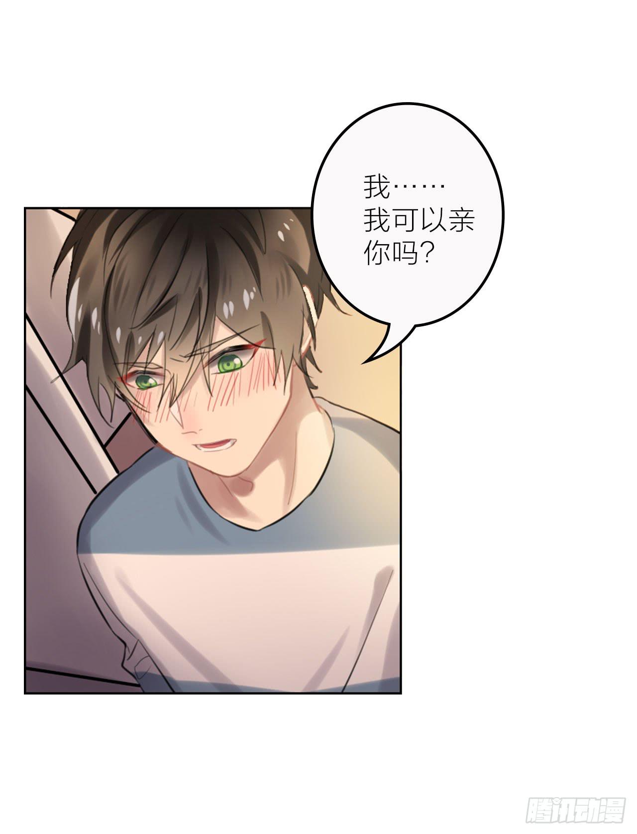 我可以亲你吗？-第25话