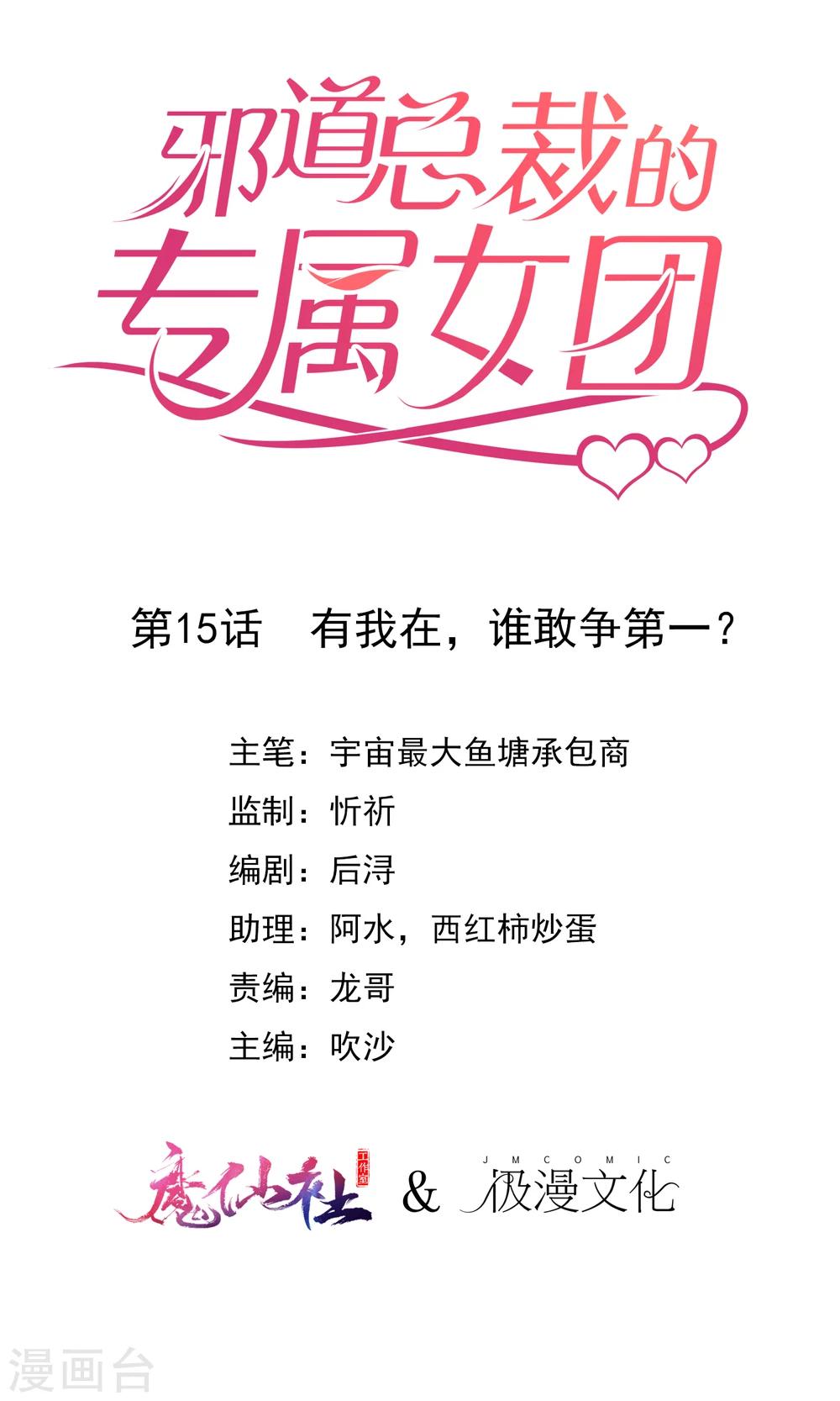 第15话 有我在，谁敢争第一？-第17话