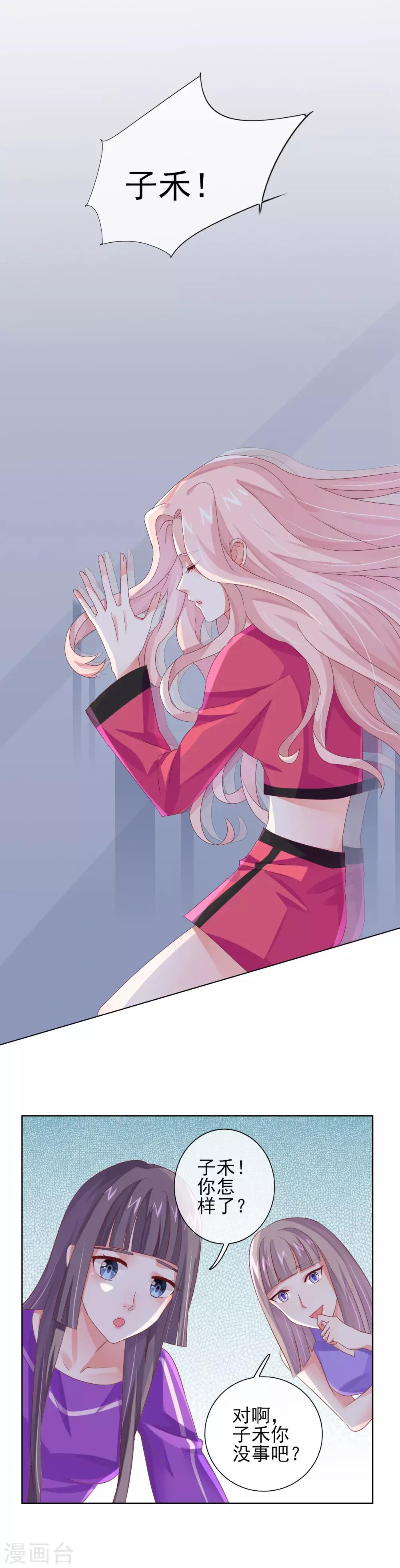 第17话 在总裁面前玩火！-第19话