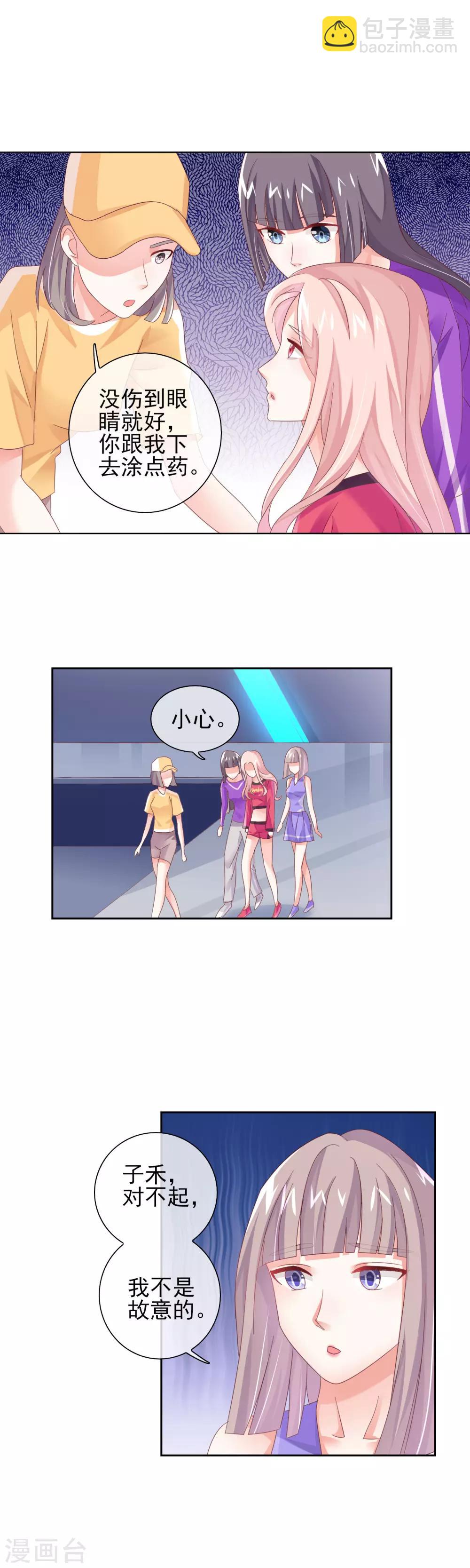 第17话 在总裁面前玩火！-第19话