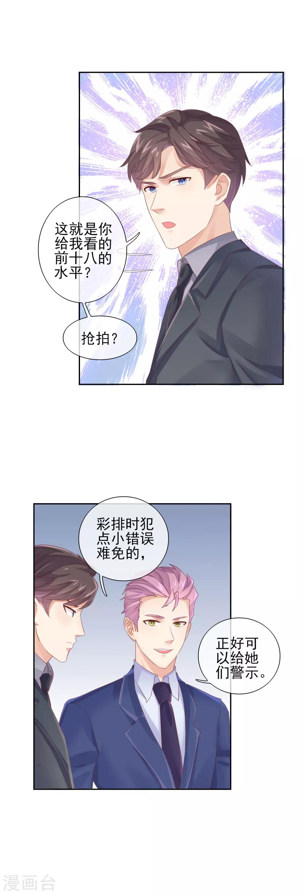 第17话 在总裁面前玩火！-第19话