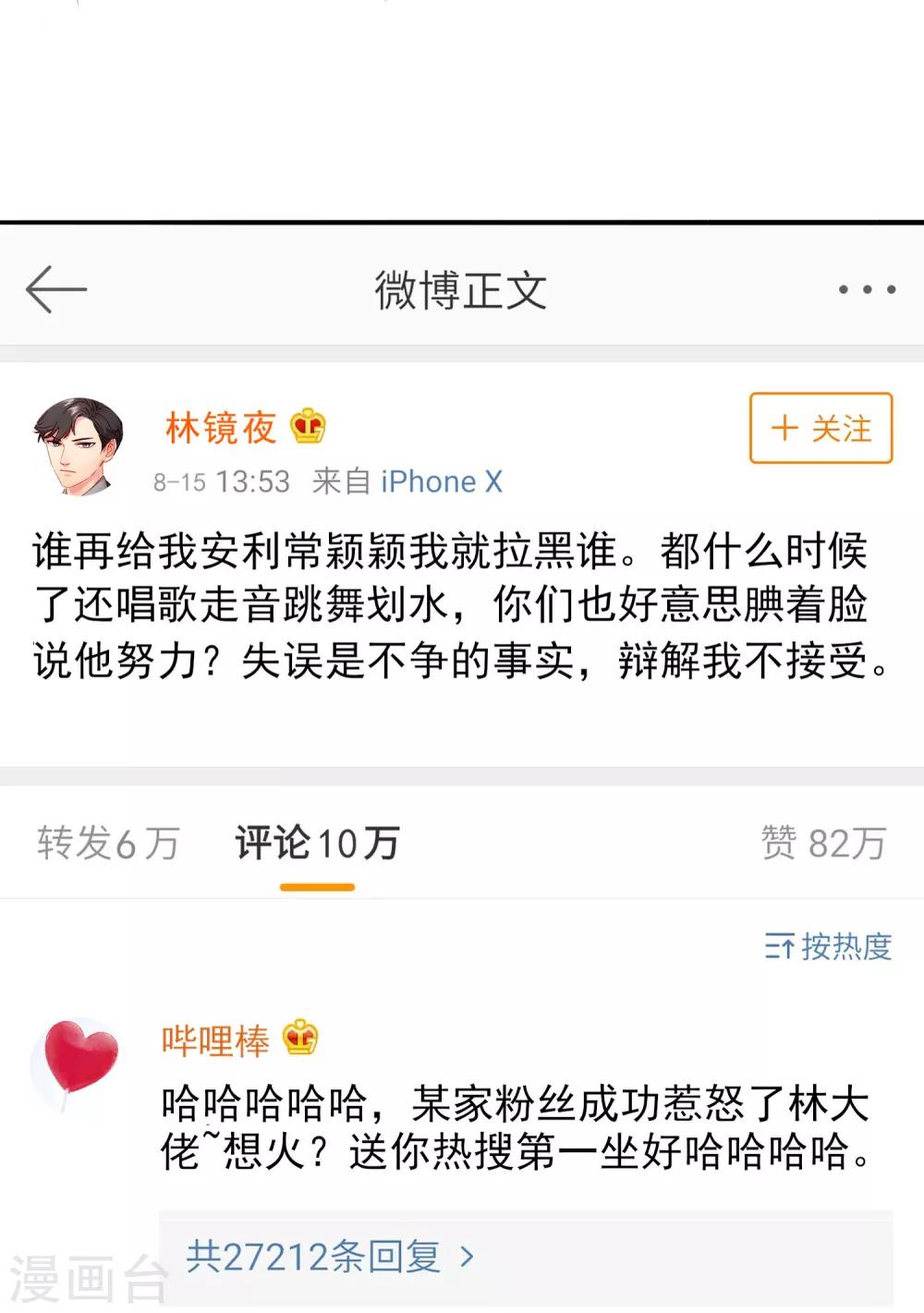 第1话 总裁在微博撕逼？-第3话