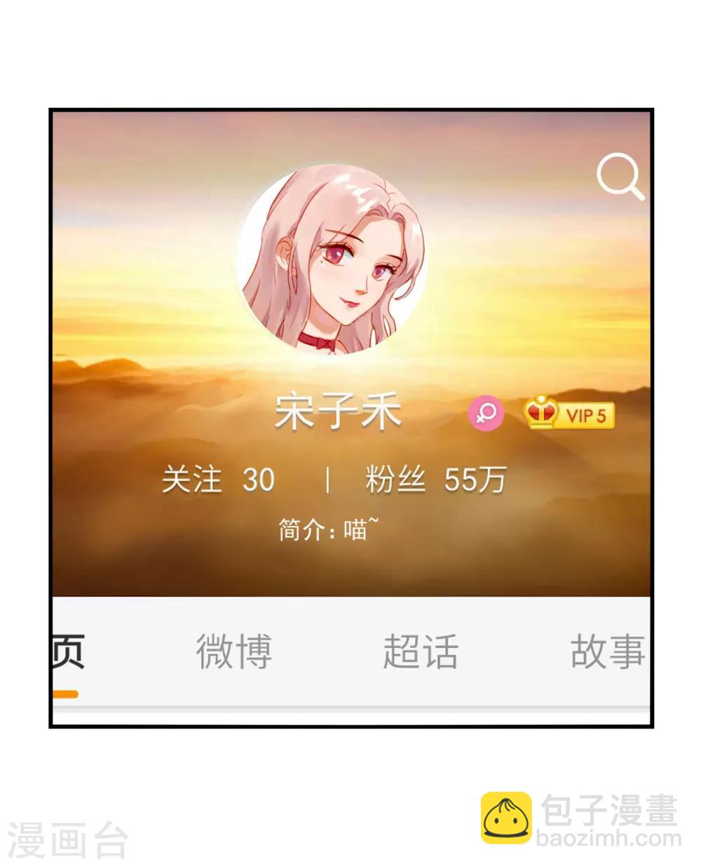 第1话 总裁在微博撕逼？-第3话