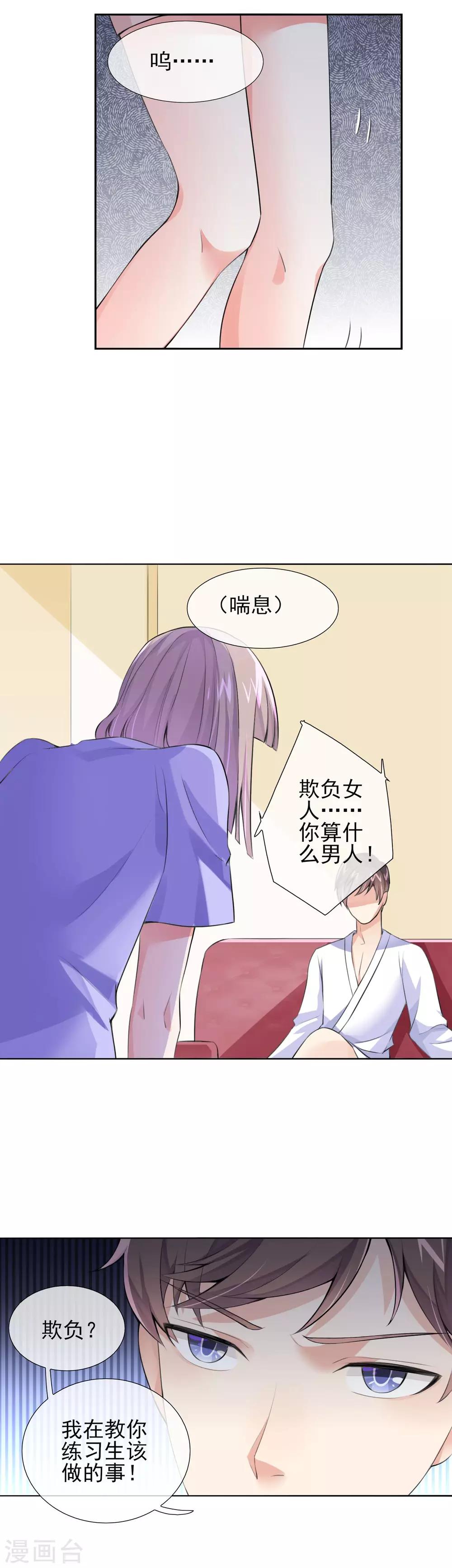 第19话 妖艳贱货！-第21话