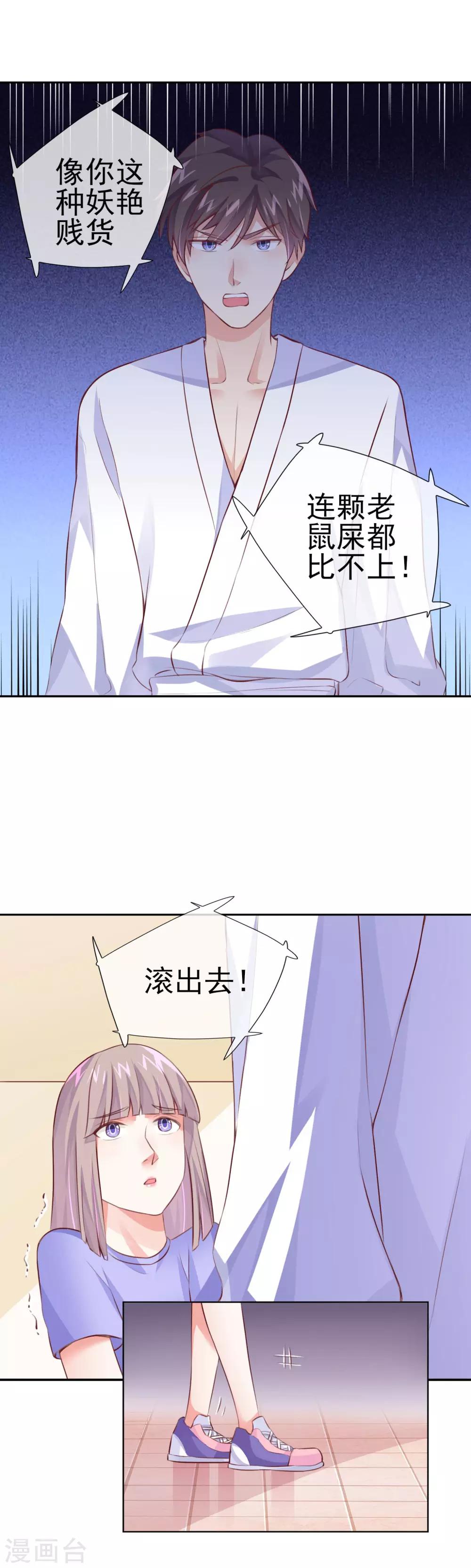 第19话 妖艳贱货！-第21话